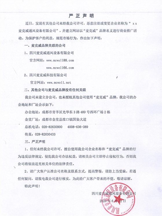 关于利来W66品牌商标及未设立分公司申明