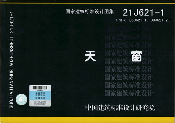 21J621-1图集