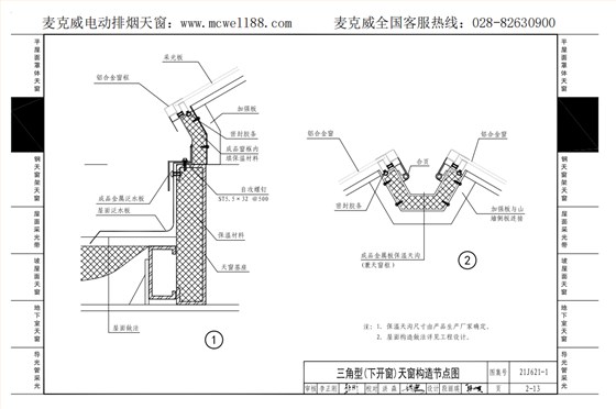 21cj33三角型下开式天窗构造节点示意图