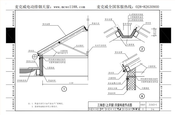 三角型(上开窗)天窗构造节点图