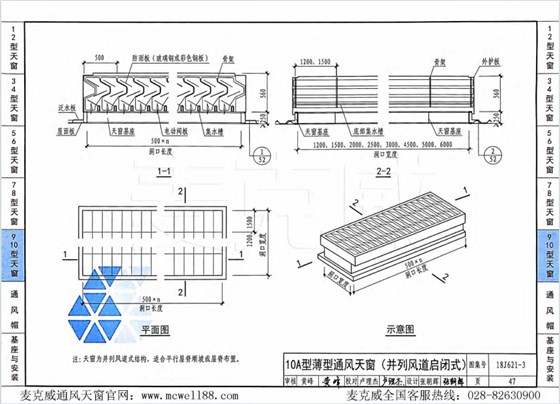 10A型薄型通风天窗