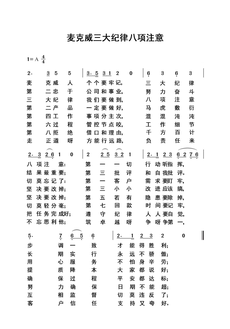 最新版的司歌(1)