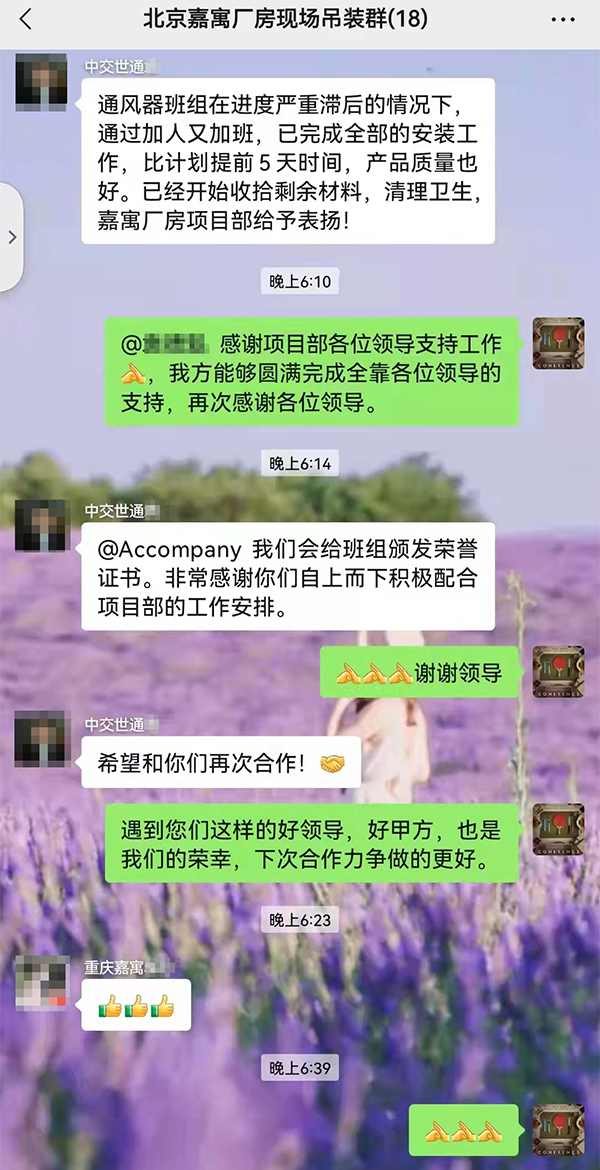 北京嘉寓薄型通风天窗客户赞誉