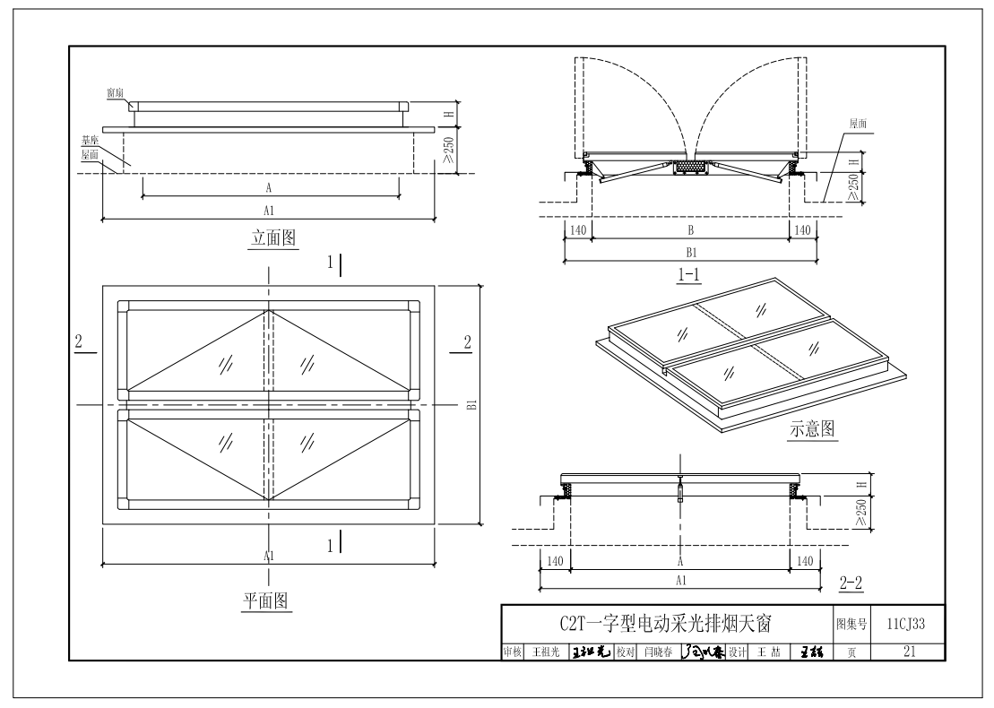 一字型电动采光天窗剖面图