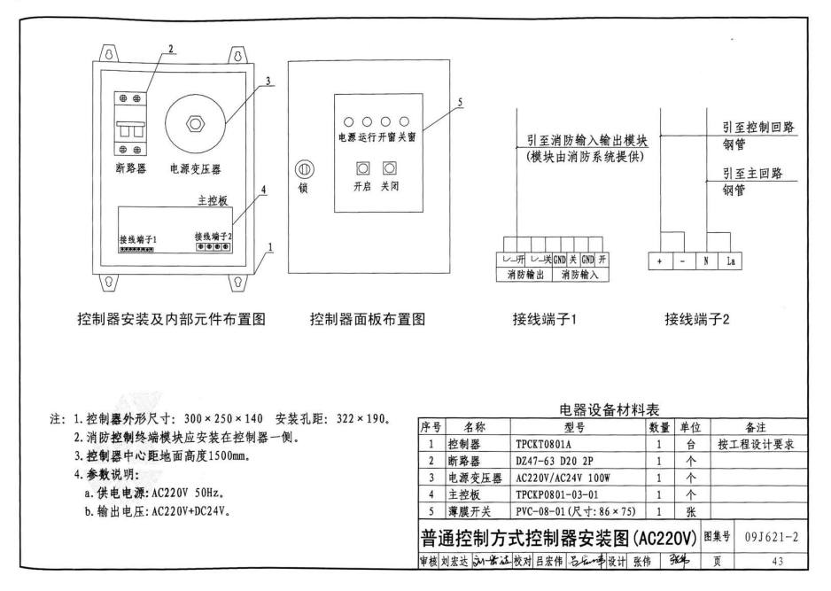 普通控制方式电控箱安装示意图