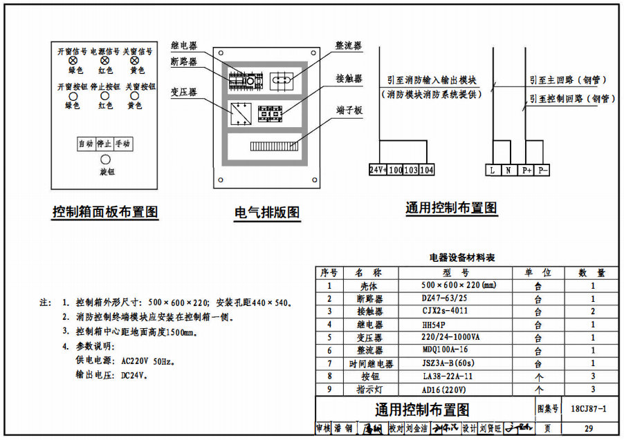 18cj87-1图集通用电气布置示意图