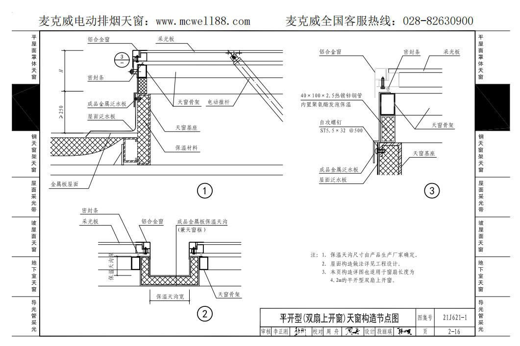 平开型(双扇上开窗)天窗构造节点图